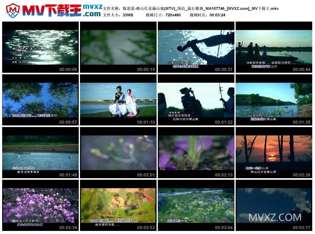 陈思思-映山红花满山坡(MTV)_国语_流行歌曲_MA107746